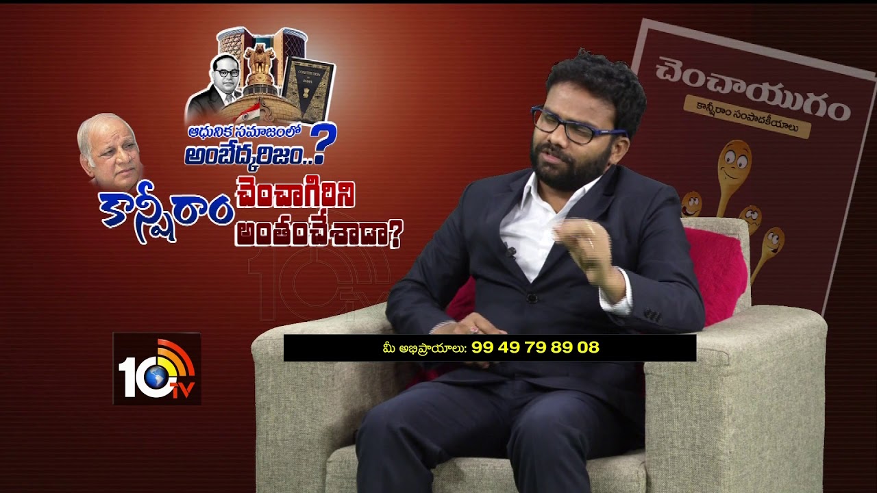 'చెంచాయుగం' అంటే ఏమిటీ..? | Ravela Kishore Babu Special Analasys on Ambedkarism | #Episond-8 | 10TV