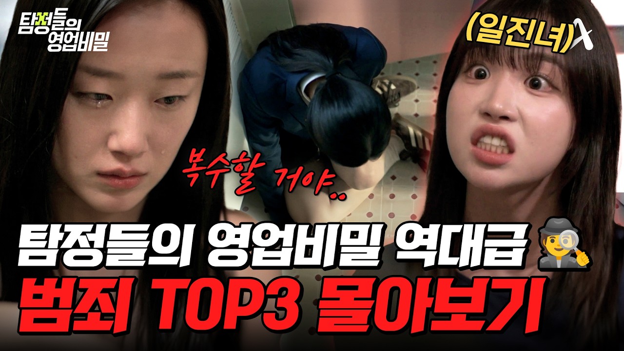 가스라이팅부터 딥페이크까지... 발전하는 잔혹한 수법👿 탐비 범죄 TOP3 몰아보기💥| #탐정들의영업비밀