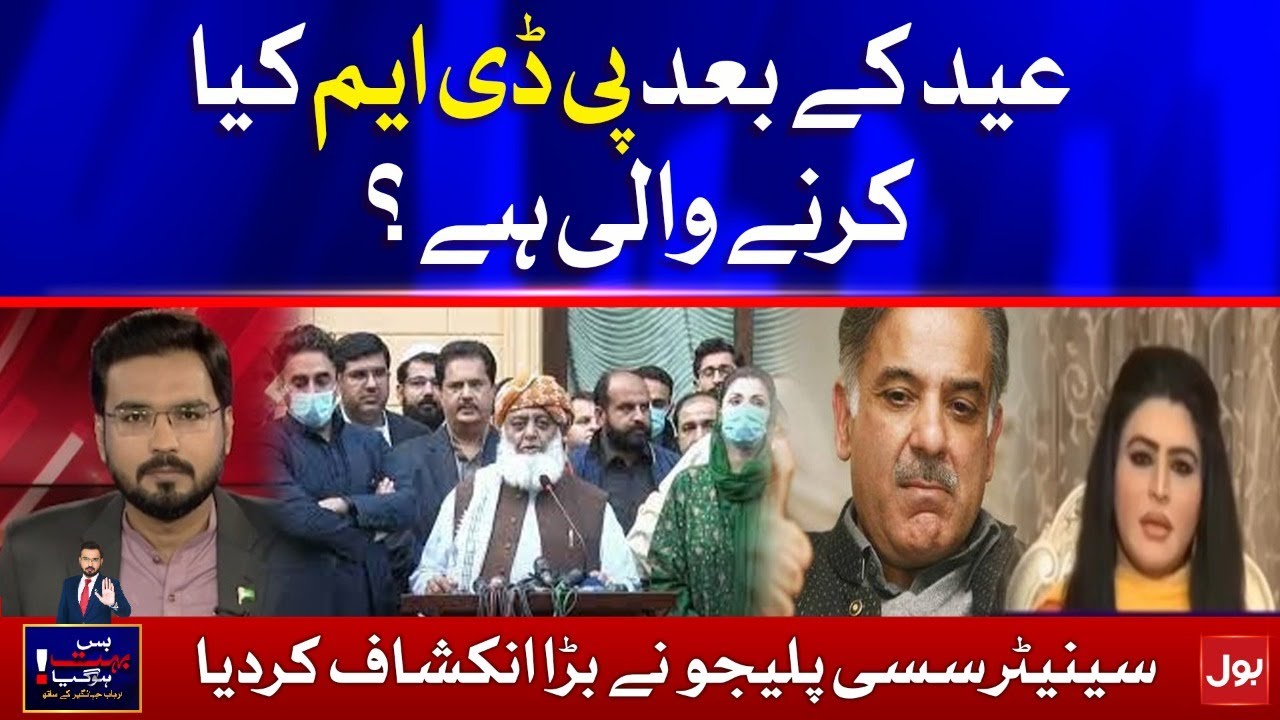 PDM Again In Action || Shahbaz Sharif Bail || Sassui Palijo Exclusive Interview || Bus Bohat Hogaya
