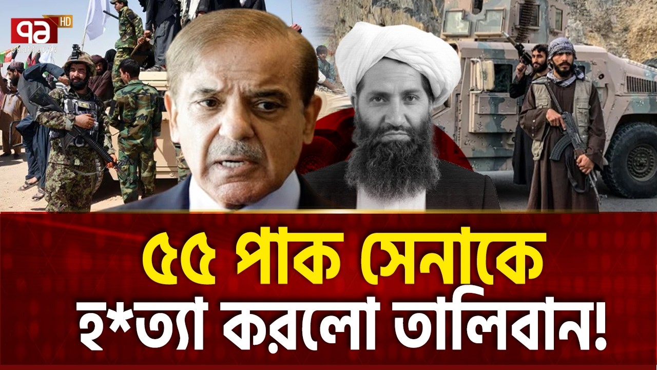 সর্বোচ্চ নেতা আখুন্দজাদা হ/ত্যার প্রতিশোধ শুরু তালিবানের | Afghanistan | Pakistan | Ekattor TV