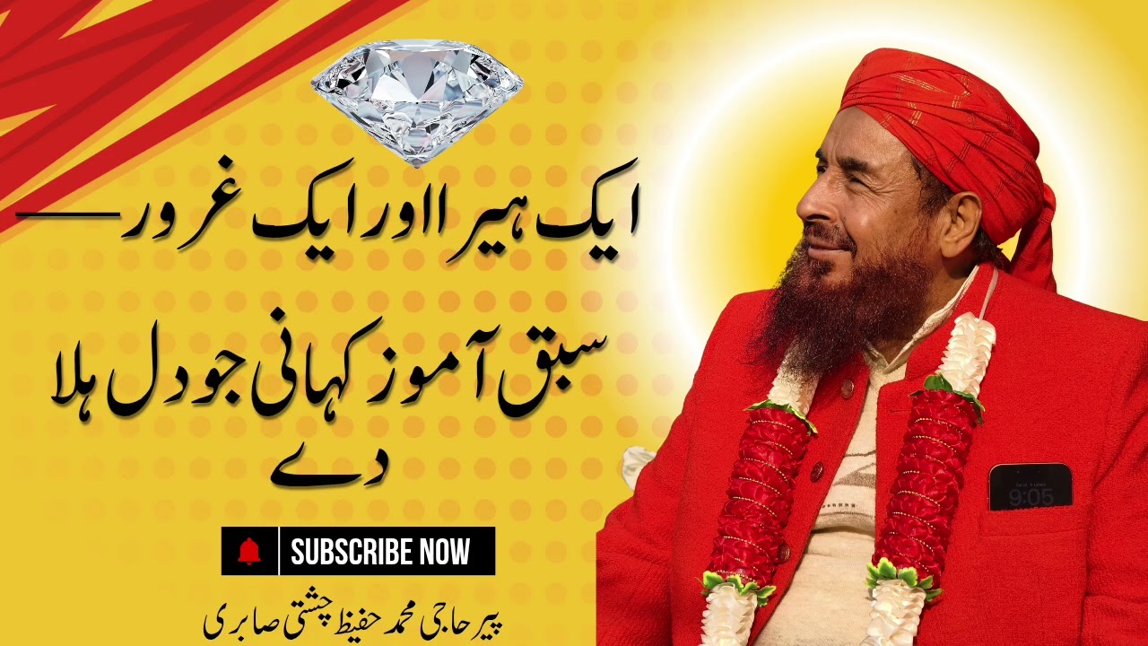 ایک ہیرا اور ایک غرور — سبق آموز کہانی جو دل ہلا دے