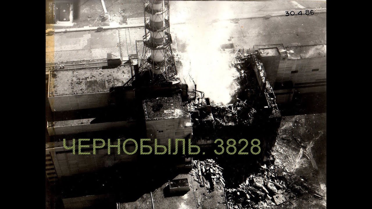 Чернобыль 3828