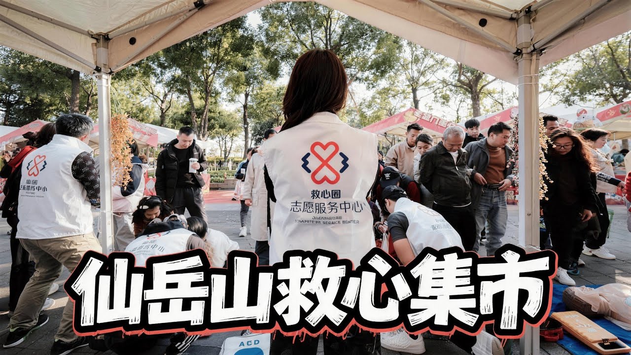 Bringing Life-Saving Skills into Everyday City Life: Heart-Saver Pop-Up at Xiayue Mountain