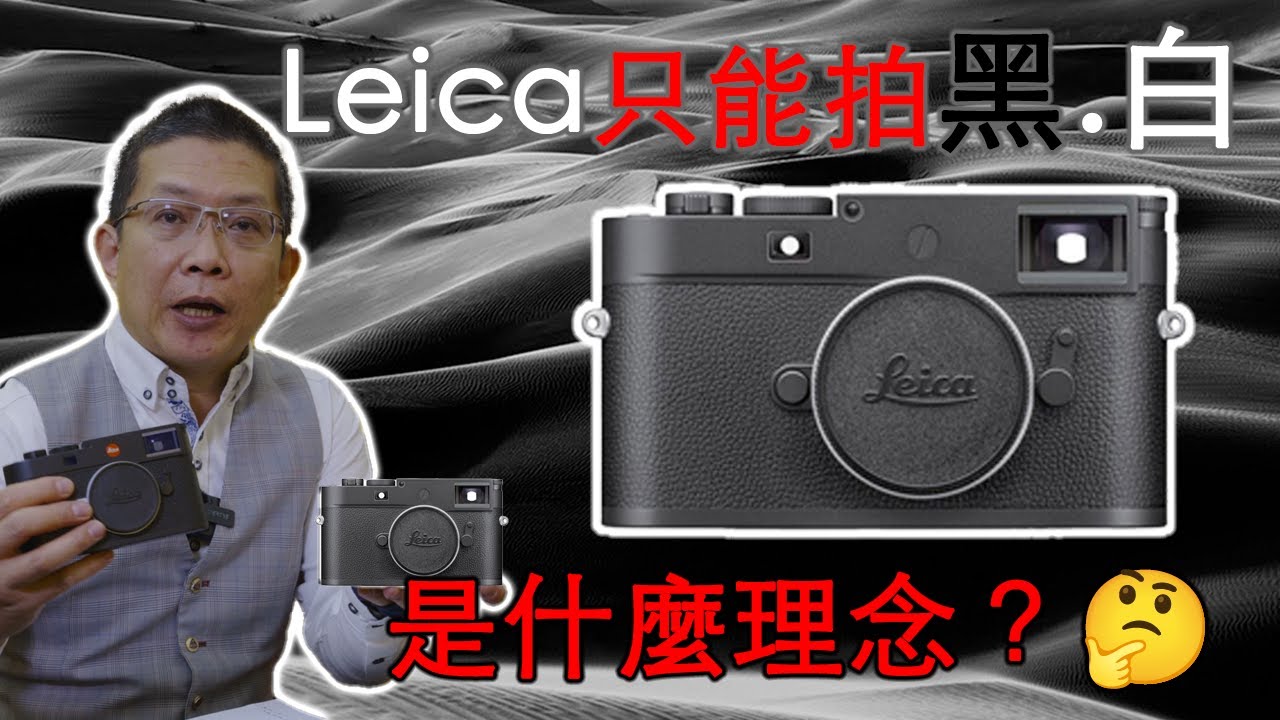 Leica M11 Monochrom相機[開箱文] Unboxing