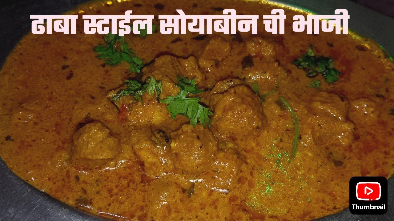 ज्यांना सोयाबीन ची भाजी आवडत नाही ते सुद्धा अशी सोयाबीन ची भाजी आवडीने खातील | soya chunks recipe👌👌😋