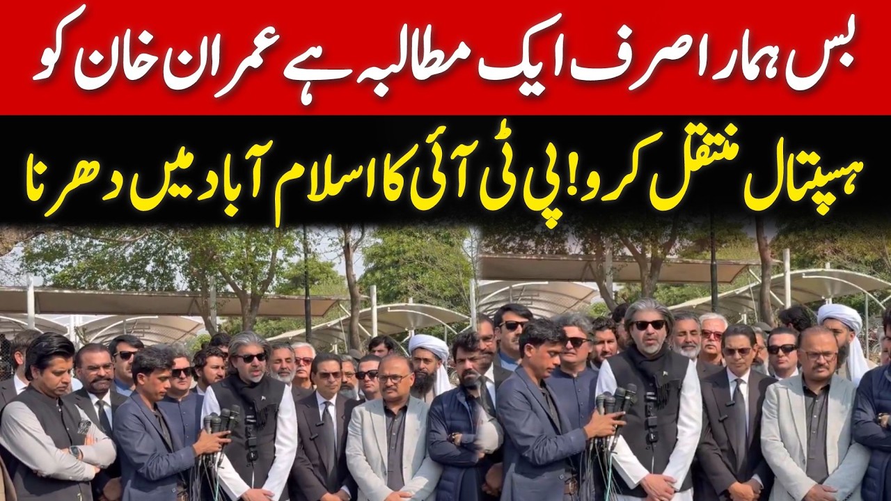 عمران خان کو علاج کیلئے شفاء انٹرنیشنل ہسپتال منتقل کیا جائے۔