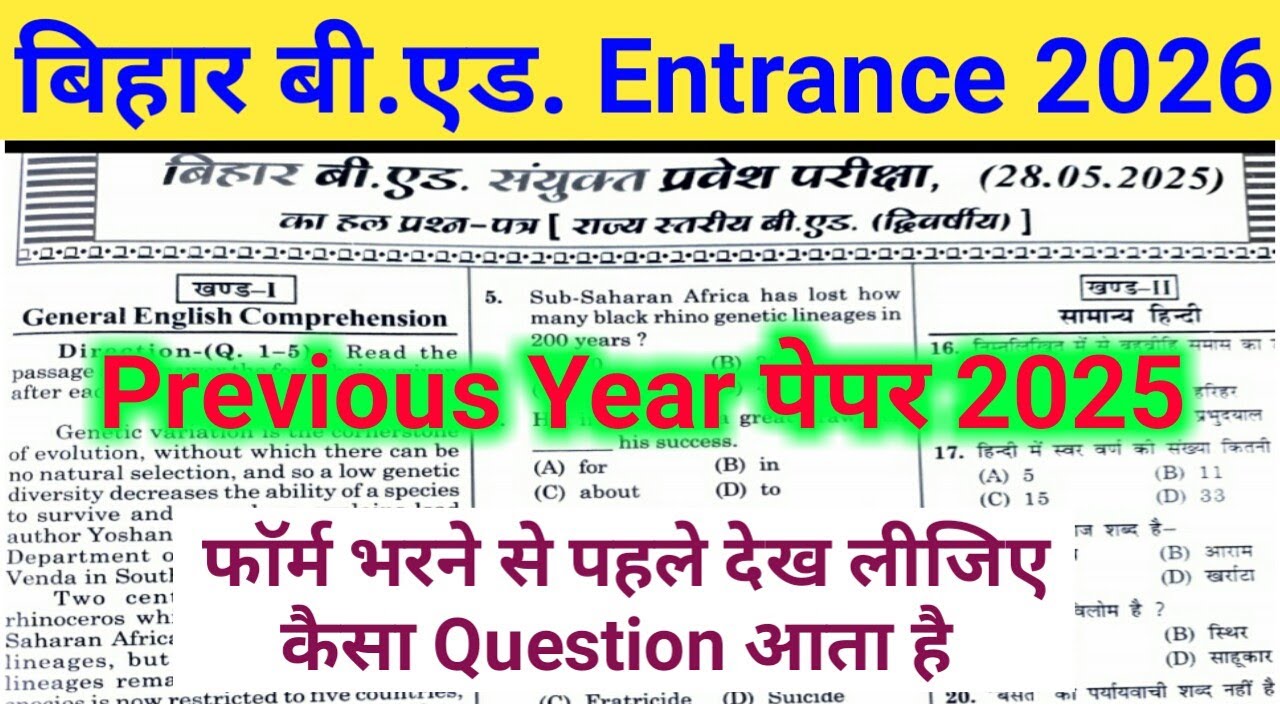 Bihar B.Ed. Entrance Exam 2026 | Bihar Bed Entrance Exam Previous Year Question Paper 2025