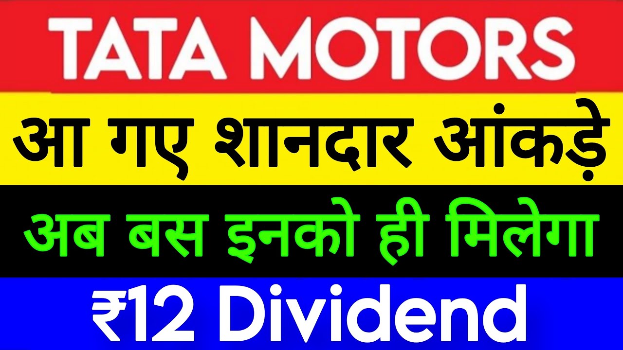 Tata Motors share news | Tata Motors share dividend news | Tata Motors share latest news