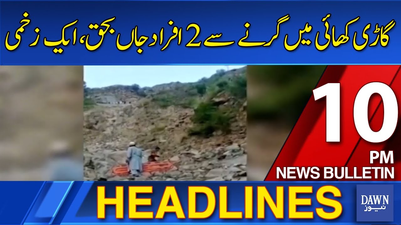 Dawn News Headlines 10 PM | Tragic Accident in Kohistan: 2 Dead, 1 Injured as Car Plunges into Ditch