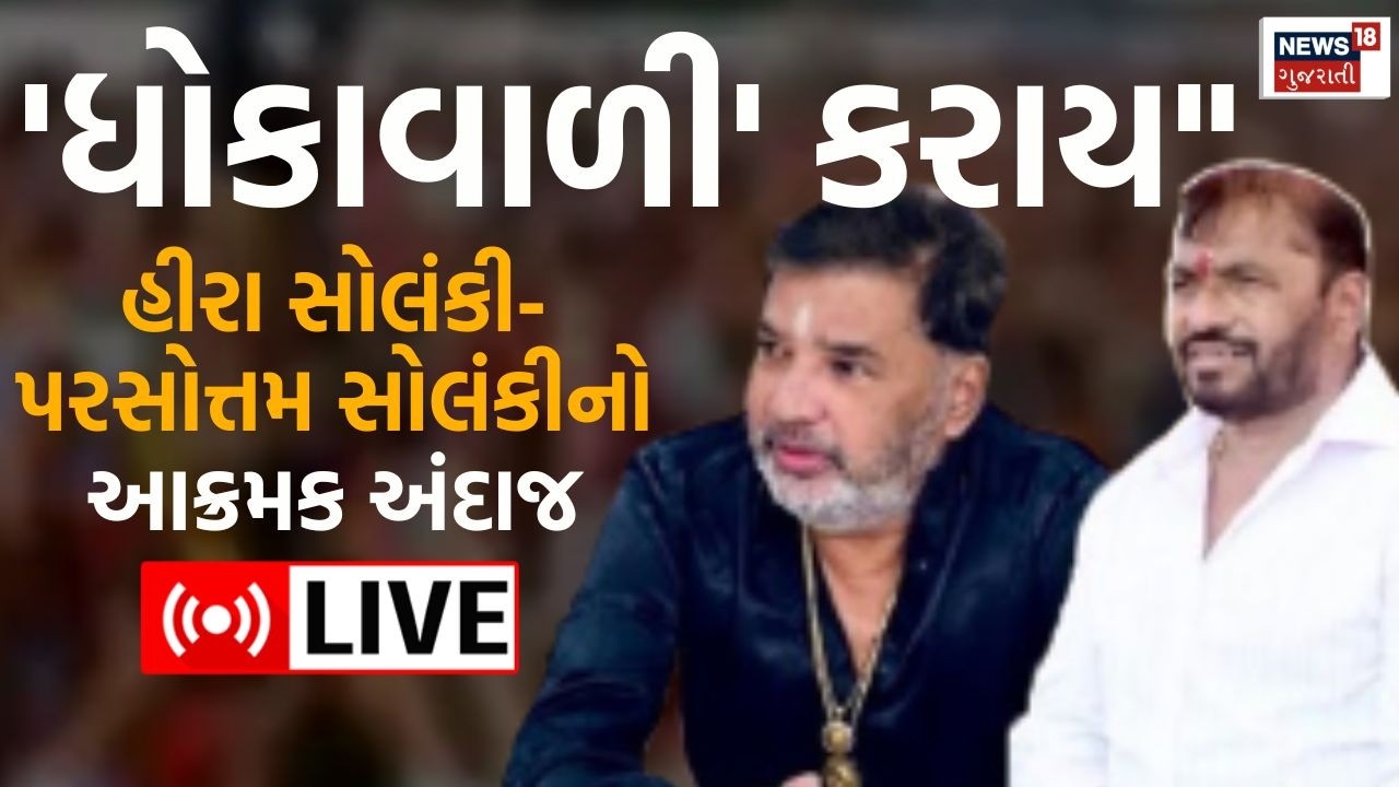 Hira Solanki અને Parasottam Solanki નો આક્રમક અંદાજ LIVE | Koli Samaj | Gir Somnath | N18L