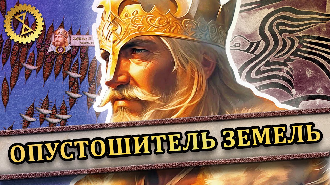 Харальд III Суровый, король Норвегии ⚔️ Битва при Нисо 1062 г. // Последний викинг #4