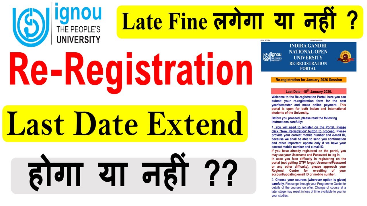 🔥Продление срока перерегистрации в IGNOU на январь 2026 года после 15 января? Официальная информа...