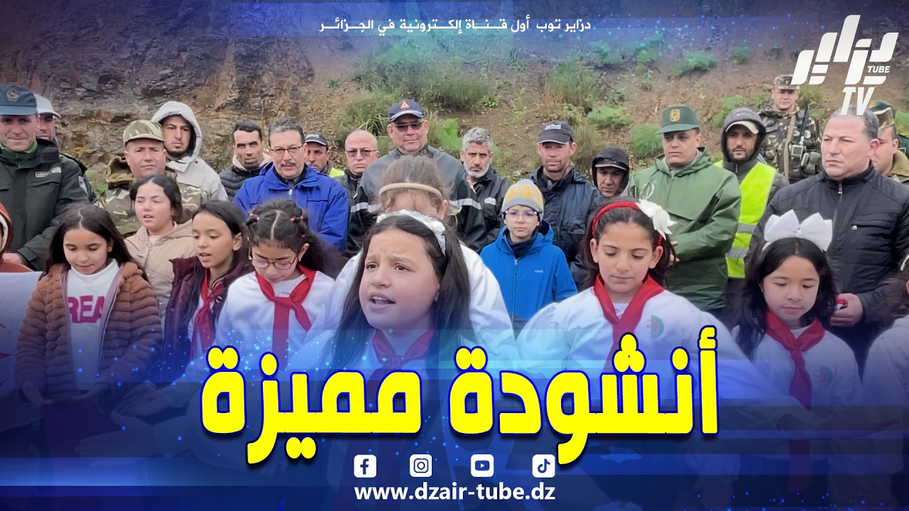 #شاهد..بمناسبة عملية التشجير..تلاميذ مدرسة بن كانون ببلدية #بوقرة يؤدون أنشودة قصة كفاح