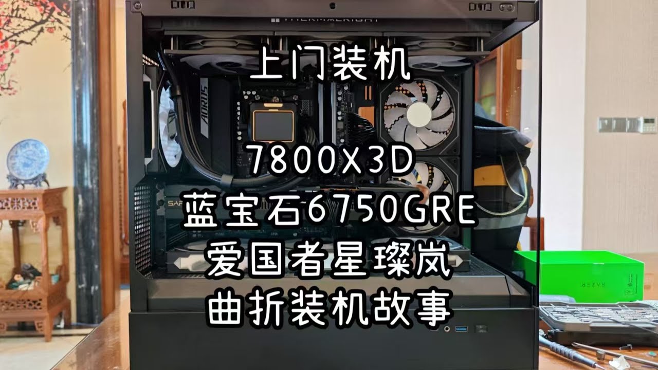 听听小姐姐的曲折装机故事【小蔡电脑服务】