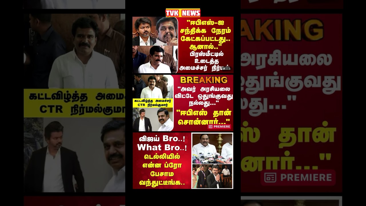 TVK Thalapathy vijay anna || #tvk#dmk#admk#congress#bjp#breakingnews#news#thalapathy#vijay