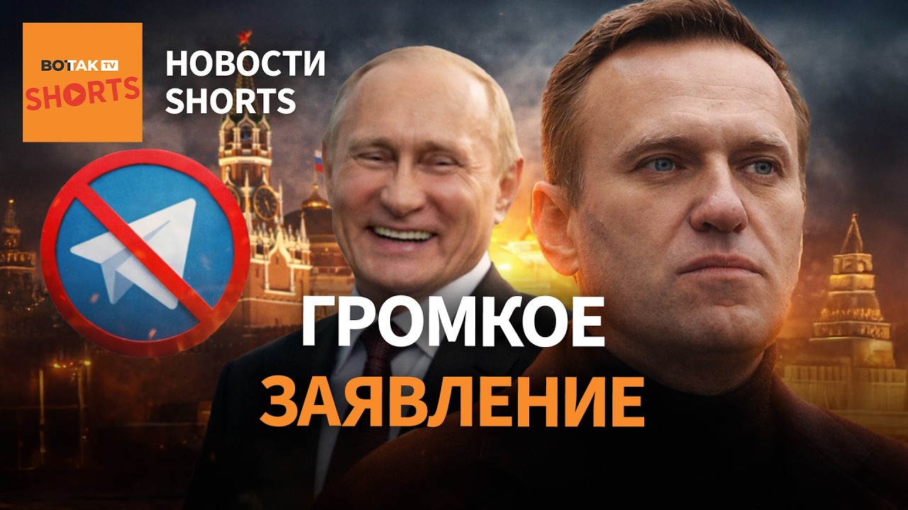 Навального отравили ядом лягушки. Россиянам глушат Telegram. Трамп торопит Зеленского #shorts