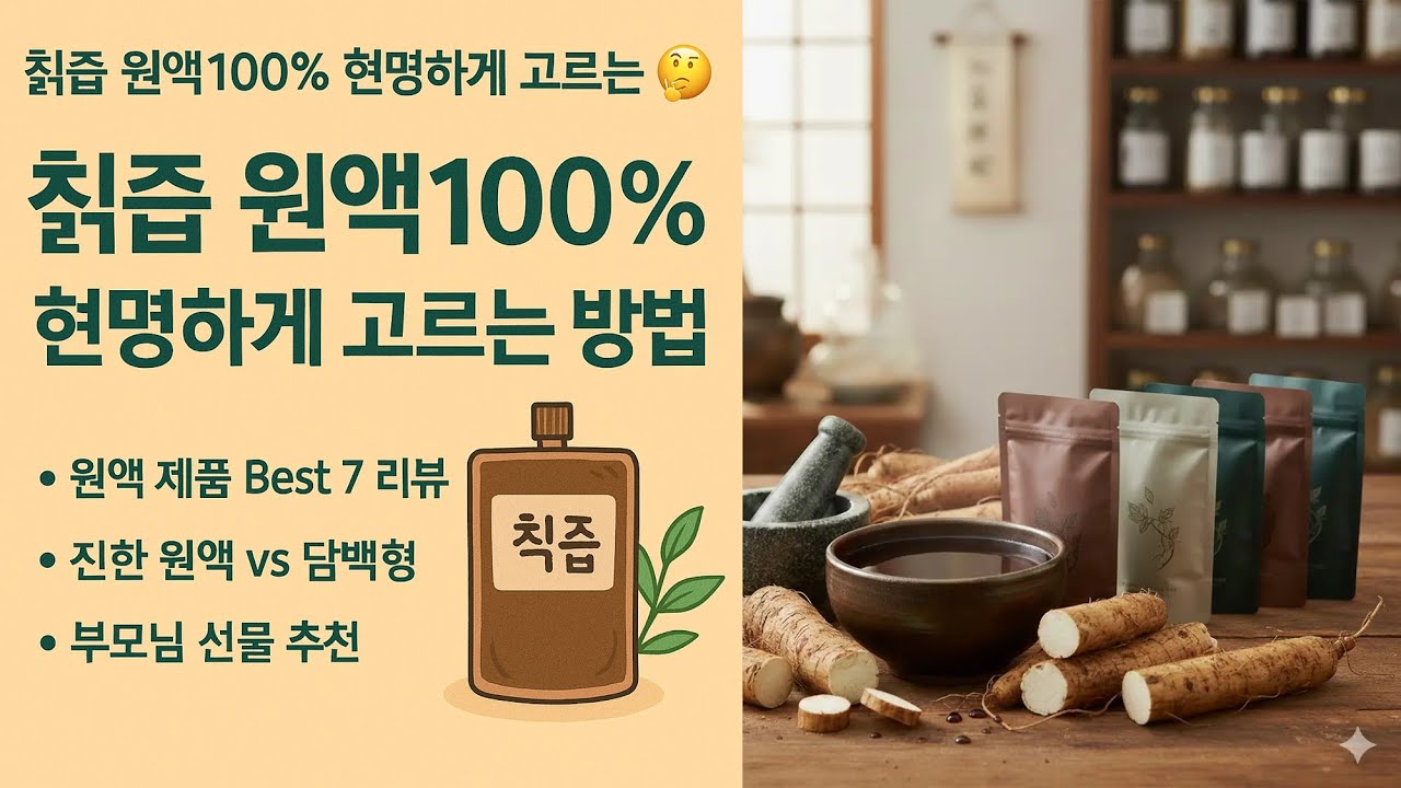 칡즙 원액100% 추천 Best7 판매량 기준 정리