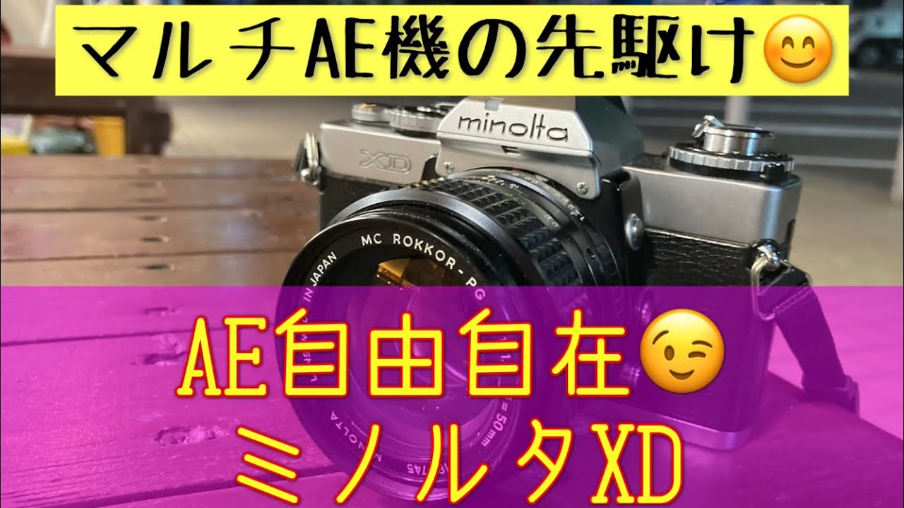 世界初のデパート😆ミノルタXDはどんなカメラ？ROKKORレンズの写りも注目！ #両優先AE #ROKKORレンズ #電子カメラ #オールドレンズ
