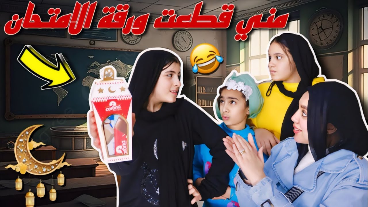 بنت تغير من صاحبتها الناجحة بسبب فانوس الحاجات الحلوة - شوف حصل ايه !!