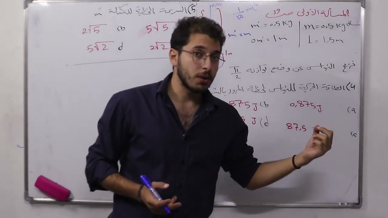 مسائل النواس الثقلي || فيزياء بكالوريا سوريا