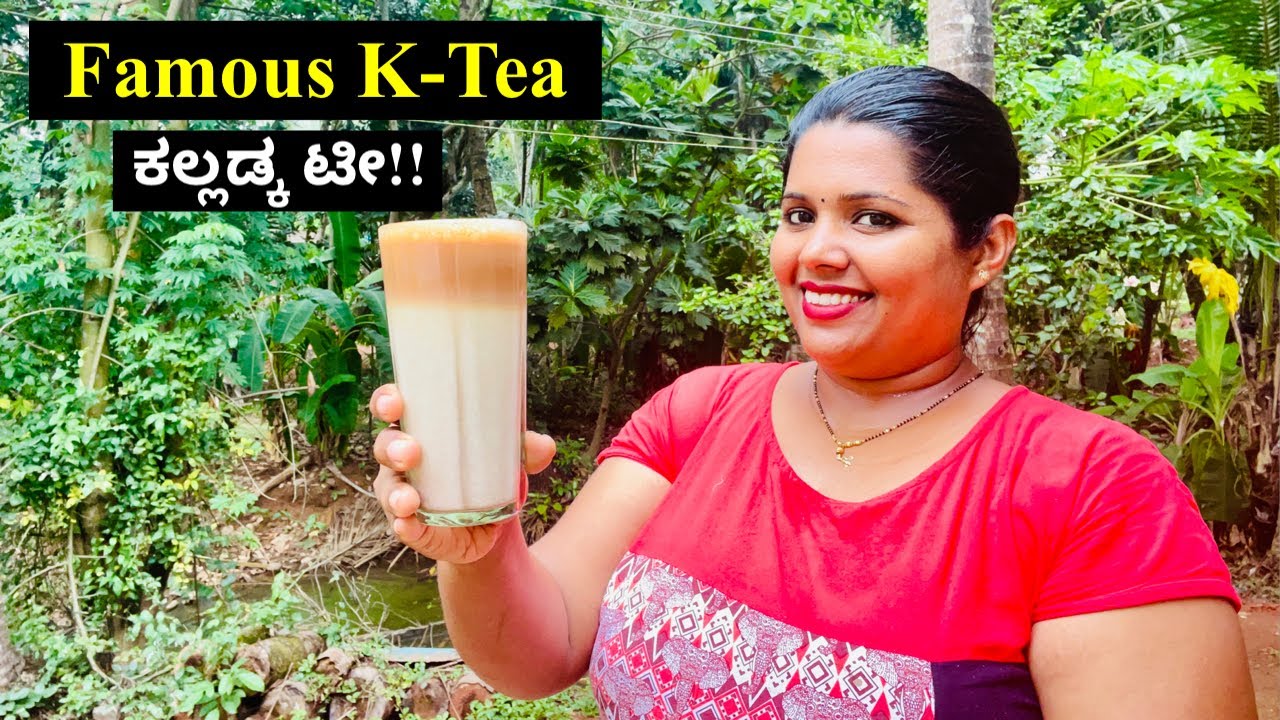 ಫೇಮಸ್ ಕಲ್ಲಡ್ಕ ಟೀ ಮನೆಯಲ್ಲಿ ಮಾಡುವ ವಿಧಾನ ಸರಿಯಾದ ಅಳತೆಯಲ್ಲಿ । Kalladka Tea Recipe | KT Mangalore