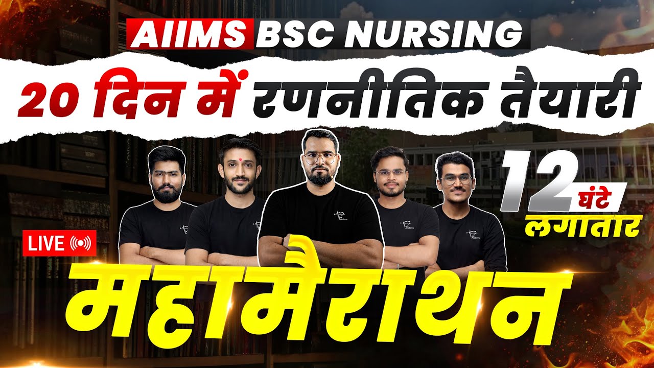 AIIMS BSc Nursing 2026 | DAY 1 | महामैराथन LIVE Series 🔥
