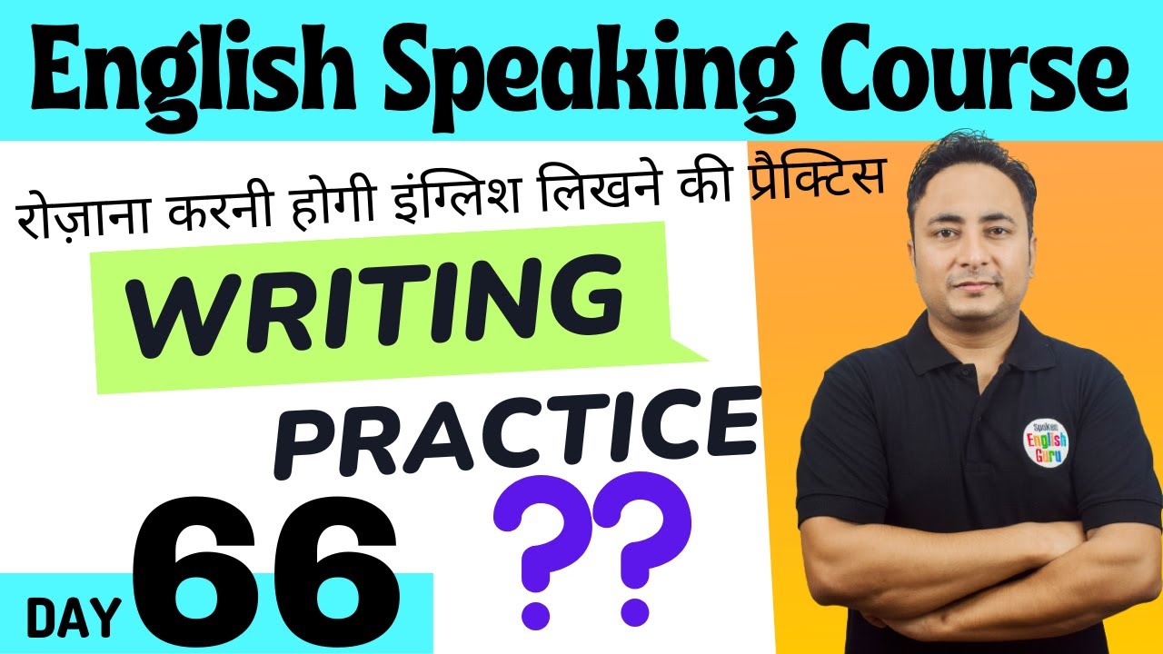 English Writing Practice कैसे करें? English Speaking Course Day 66