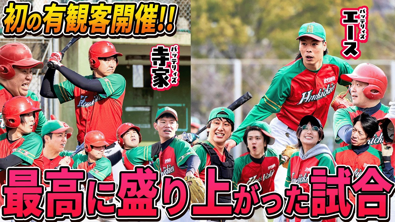 【紅白戦】マンゲキホンキッキーズ初の有観客開催で珍プレー好プレー連発!?