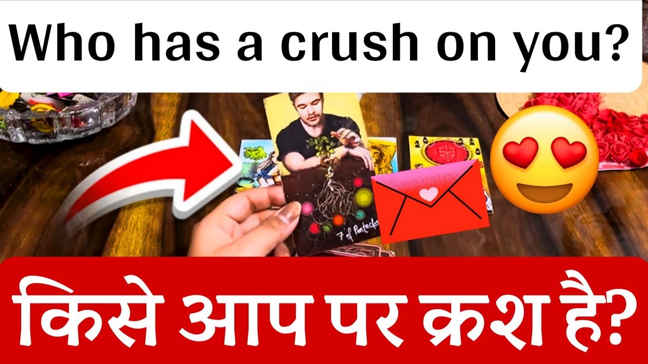 🔥🥰Who has a crush on you? ❤️😍किसे आप पर क्रश है ? 🧿💫Tarot reading