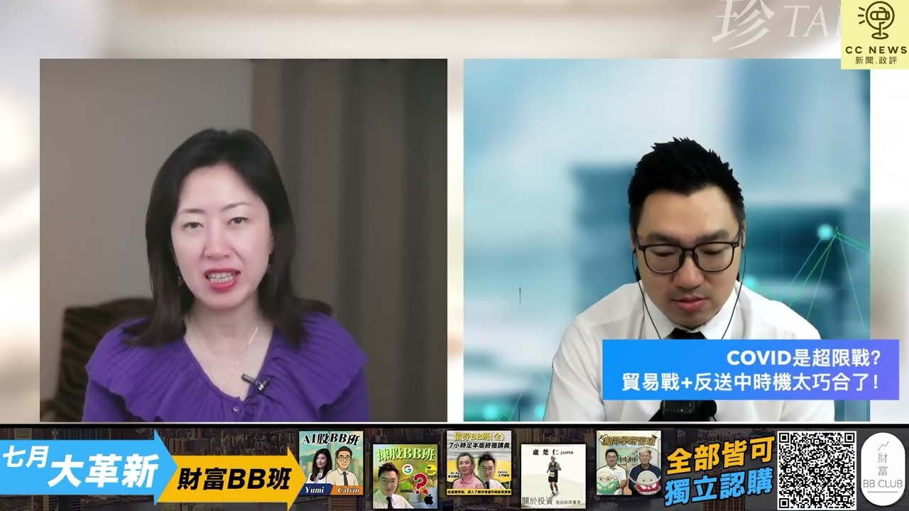 《1點新聞X珍Talk》EP26（嘉賓：梁珍)美國民宅藏病毒實驗室？屋主竟是中共教授之子！雀巢毒奶粉源頭指向武漢？真相曝光！金銀比特幣齊跌！「中國版索羅斯」狂賺23億？