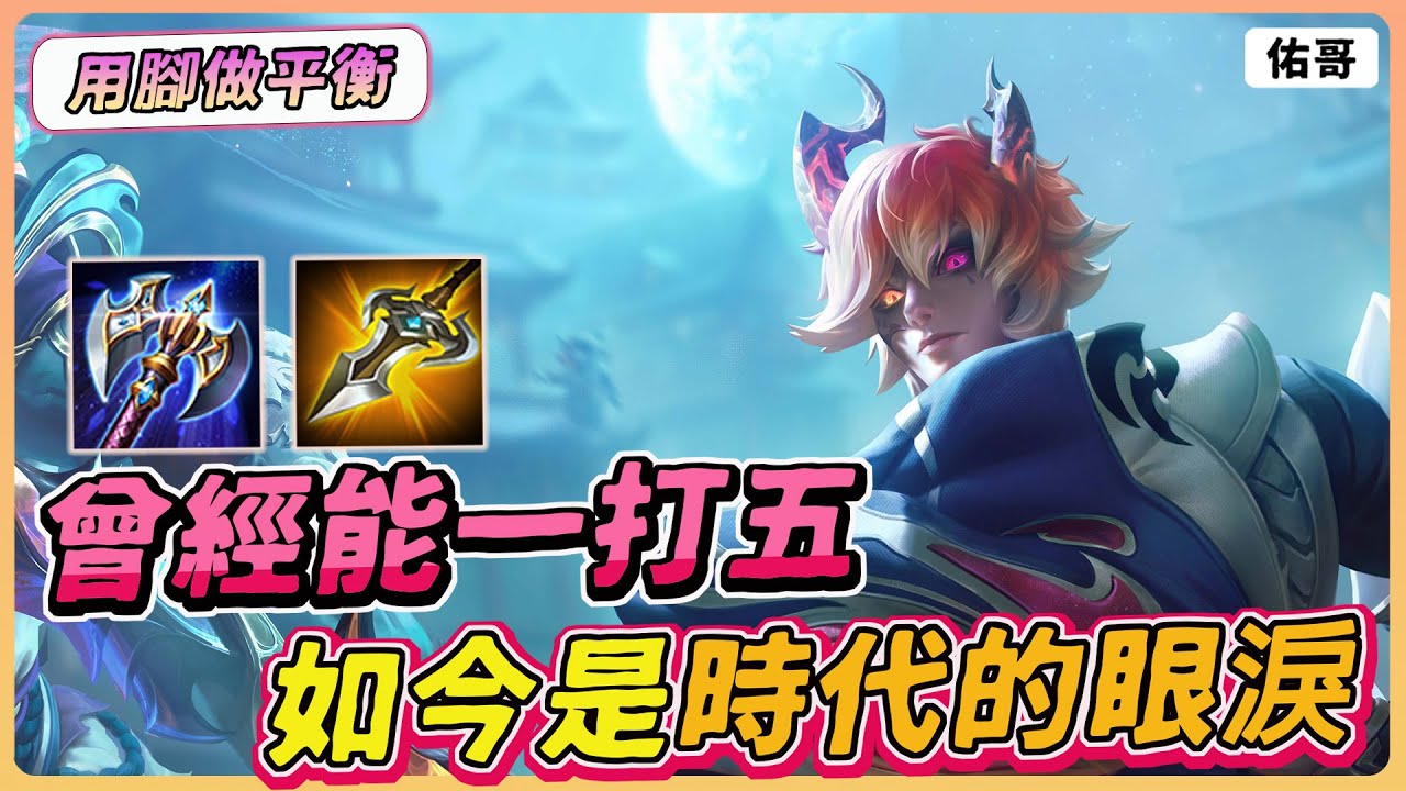 【佑哥】曾經能一打五制霸SS的野王，如今是時代的眼淚！單挑還是神的存在！｜埃羅