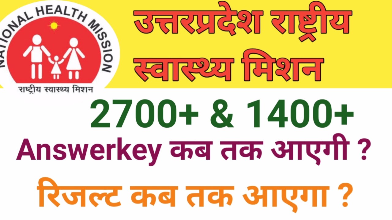 UP NHM 2700+&1400+ Vacancy Result Update 2021