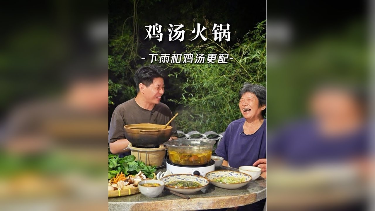 下雨天和热乎乎的鸡汤更配！ 幸福很简单，雨天的一碗鸡汤也可以笑语不断！