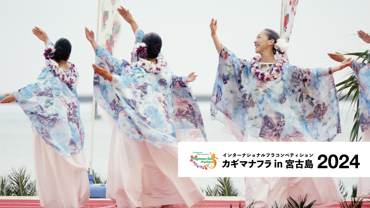 中央交通 協賛 「カギマナフラ in 宮古島 2024」