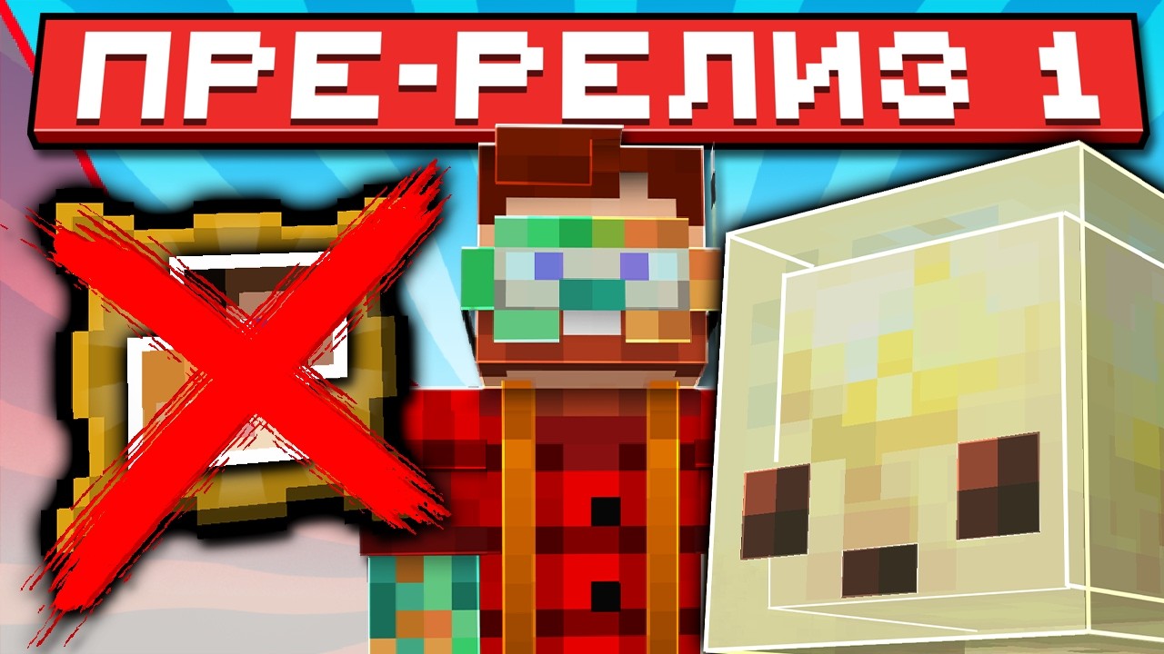 Майнкрафт 26.2 обновление! Pre-Release 1 | Мультиплеер УДАЛЁН и Новый Туман | Майнкрафт Обзор