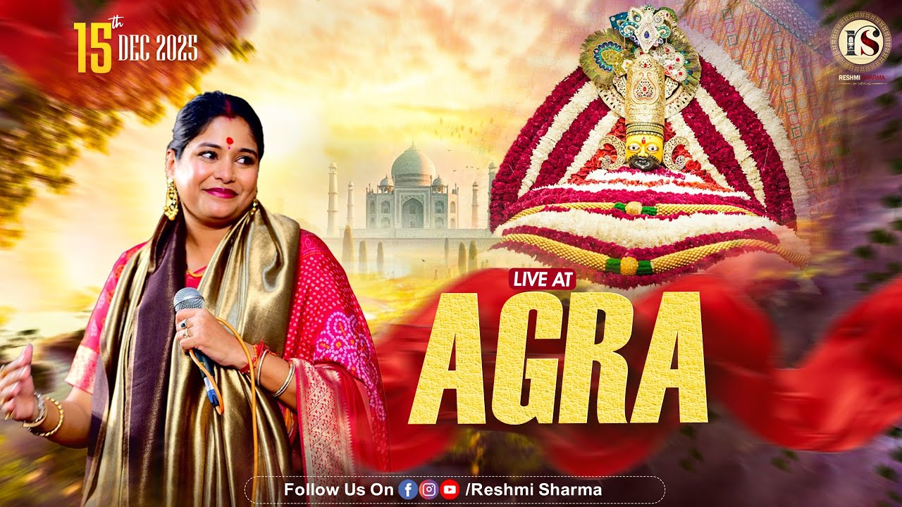LIVE : Reshmi Sharma l Shyam Sankirtan Mahotsav l Agra (Uttar Pradesh)
