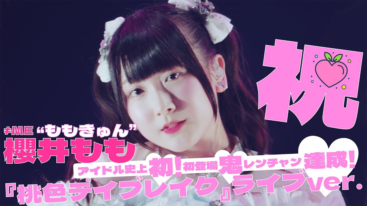 ≠ME (ノットイコールミー) / 桃色デイブレイク  -from ≠ME 全国ツアー2024「やっと、同じクラス」ツアーファイナル 横浜アリーナ【LIVE Ver. full】