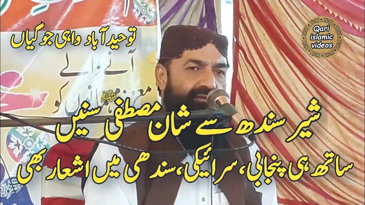 Shair sindh Molana ibraheem tariq of karachi shan Mustafa ka sath punjabi siraiki sindhi mein ashar