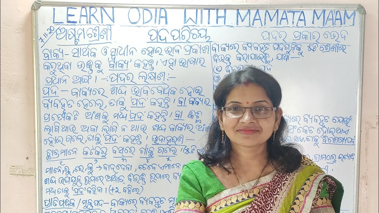 #11. ବିଶେଷ୍ୟ l Noun l ପଦ ପରିଚୟ l Parts of Speech l ଓଡ଼ିଆ ବ୍ୟାକରଣ  l Odia grammar l