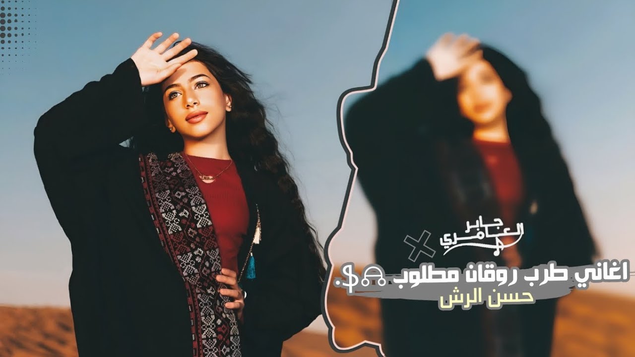 اغاني طرب _ انتي سمرا وانا اشقر عيونك خلوني اسكر | 2023 مطلوب اكثر شيء