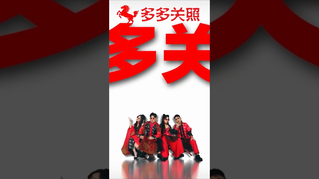 欢乐四宝HUAN LE SI BAO I 多多关照  