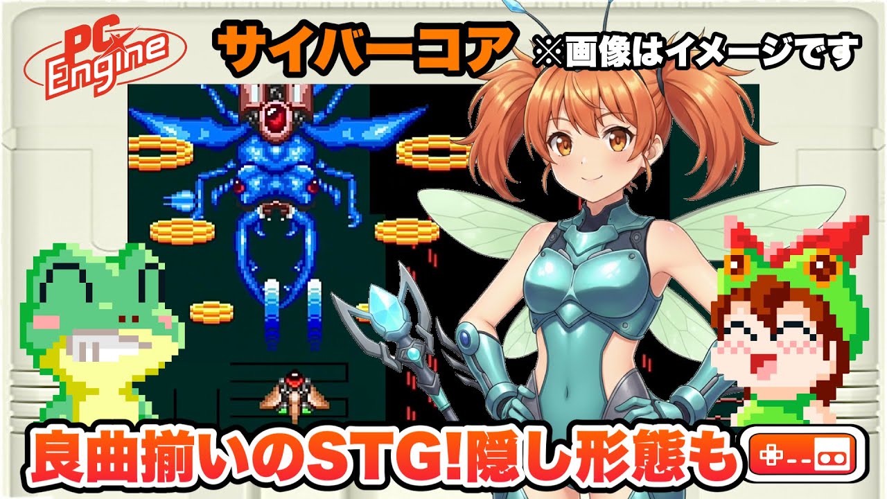 【全クリア】サイバーコア PCエンジン【レトロゲームゆっくり実況】