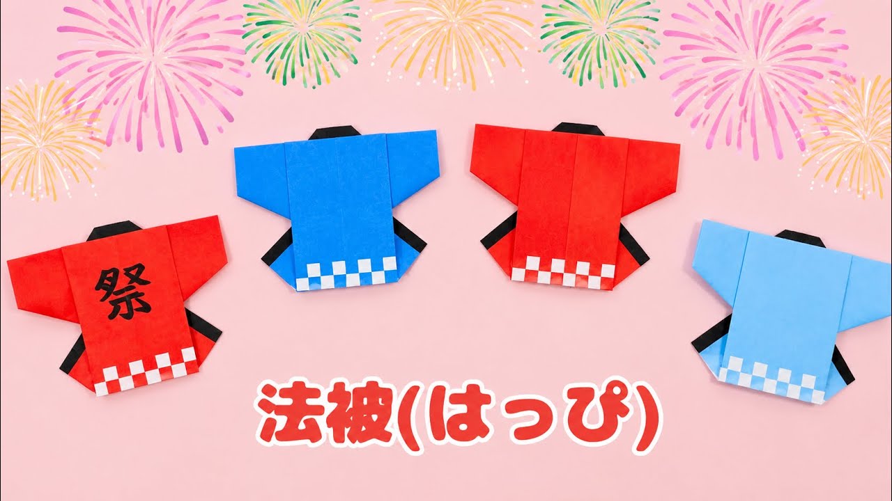 【折り紙】法被(はっぴ)＊How to fold Origami Happi coat.