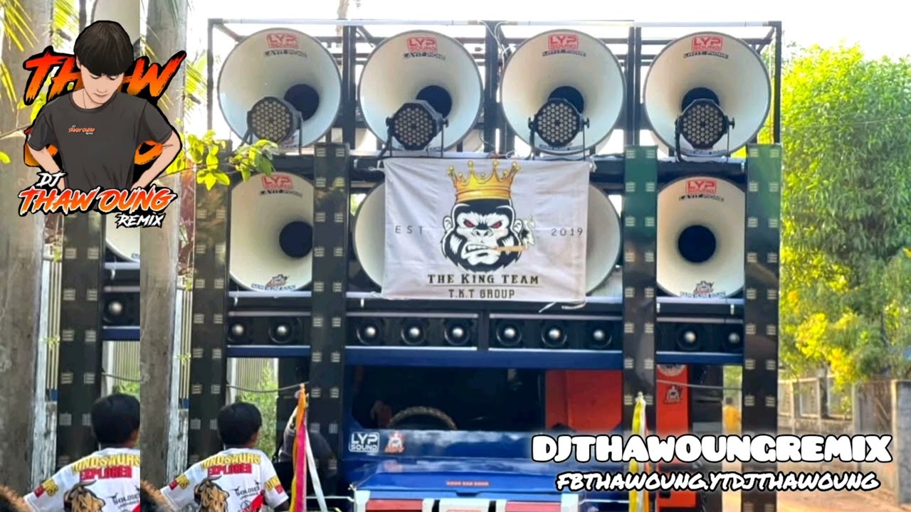 (LYP–DJ THAW OUNG REMIX )မြူးမြူးကြမ်းကြမ်း အားပေးကြပါအုံး လို့တောင်းဆိုပါတယ်