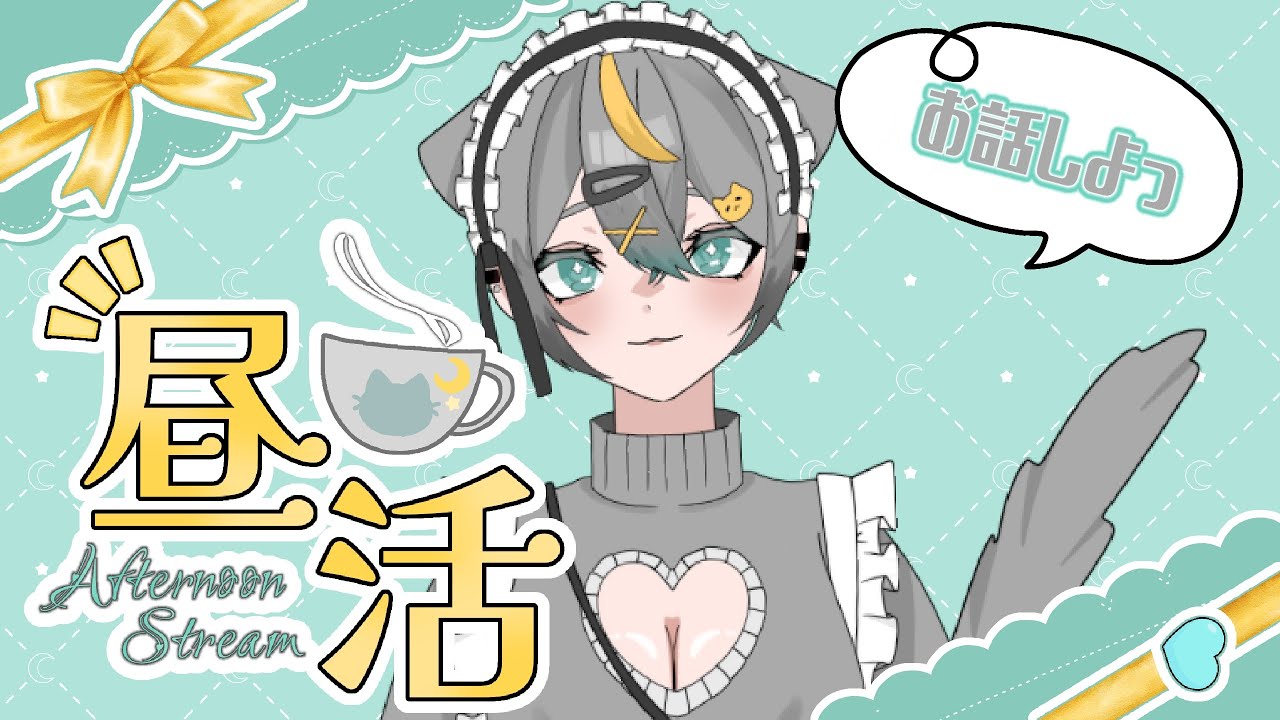 【雑談】お昼の放送#雑談 #初見さん歓迎