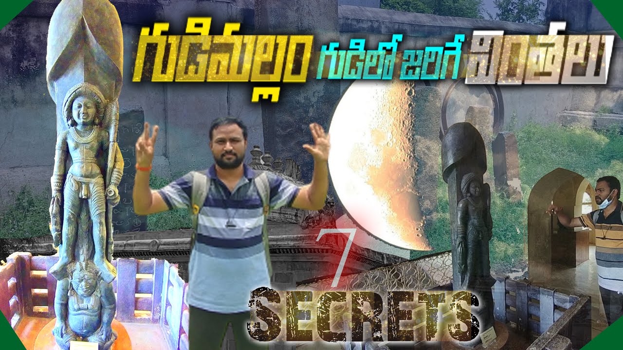 గుడిమల్లం శివలింగం వింత ఆకారం ! గుడిలో జరిగే వింతలు ! Gudimallam Temple Mystery ! | Praveen Videos