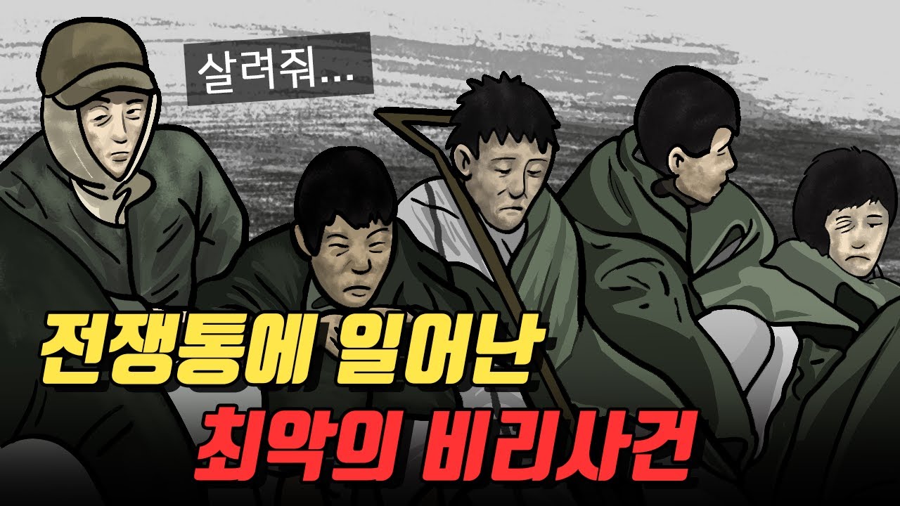 대한민국 역사상 최악의 비리사건! / 국민방위군사건
