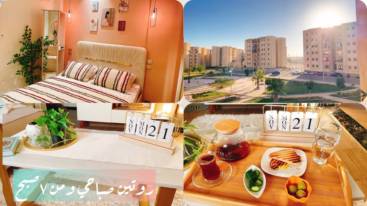 روتين تنظيف البيت الصباحي 🌻🌞تنظيم الوقت وترتيب البيت 🛋️🌿كيف ابقي بيتي نظيف ومرتب طول اليوم ✔️🌿
