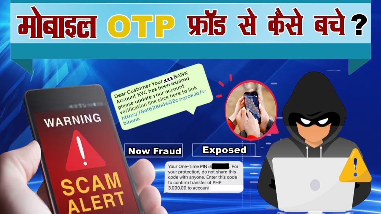 OTP Frauds In India | Mobile OTP Fraud kya hai | otp fraud kaise hota hai | otp fraud se kaise bache