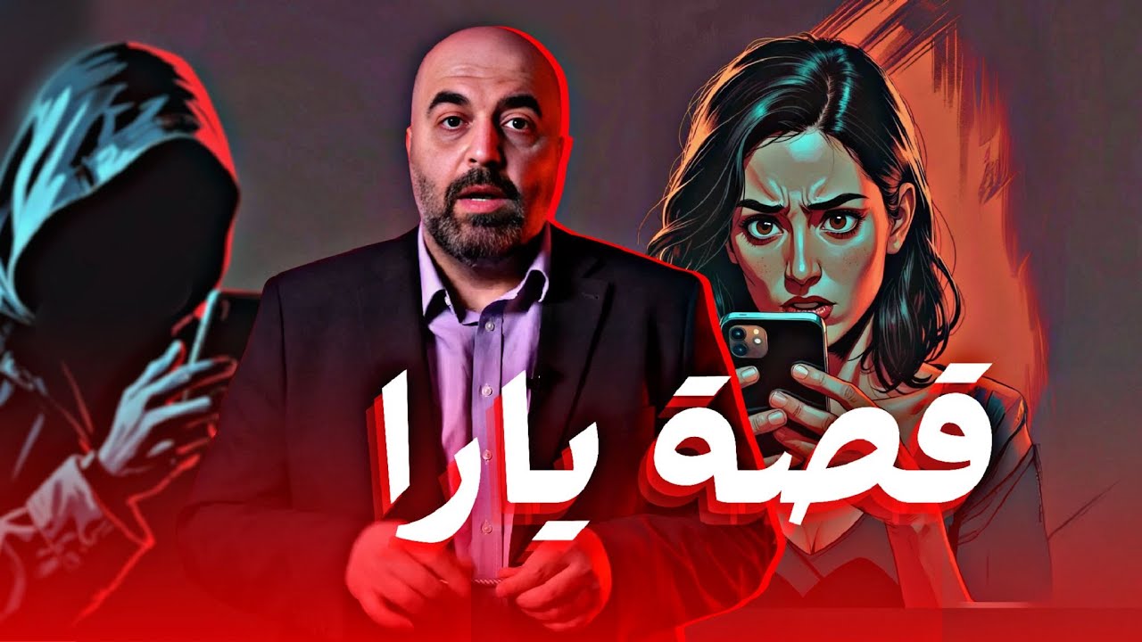 الساحرة ويارا
